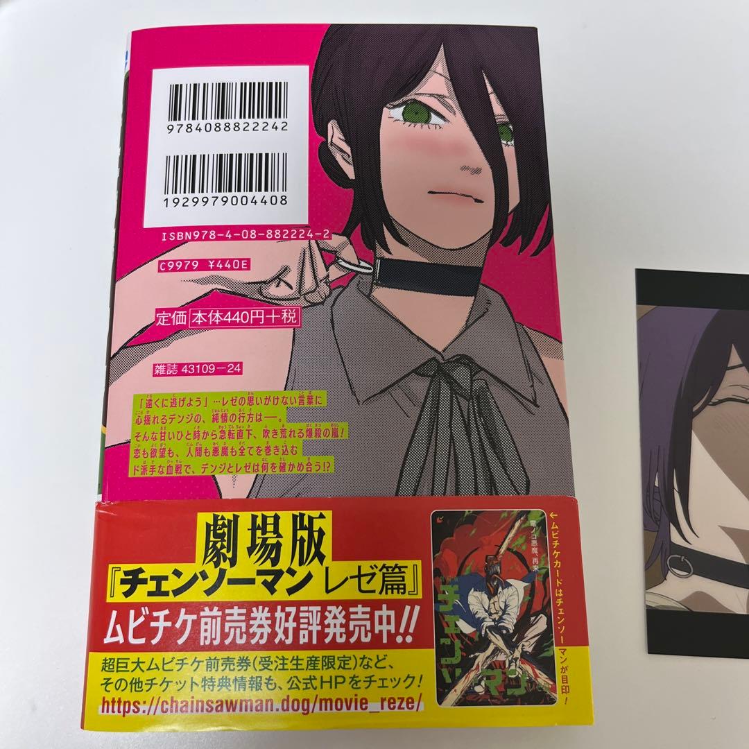 チェンソーマン レゼ編 6巻＋単行本購入特典 レゼ、デンジポストカード