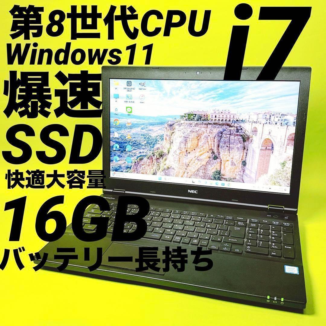 第8世代i7⭐️ハイスペックSSD windows11 16GBノートパソコン 第8世代i7⭐️ハイスペックSSD windows11 16GBノートパソコン | 激安