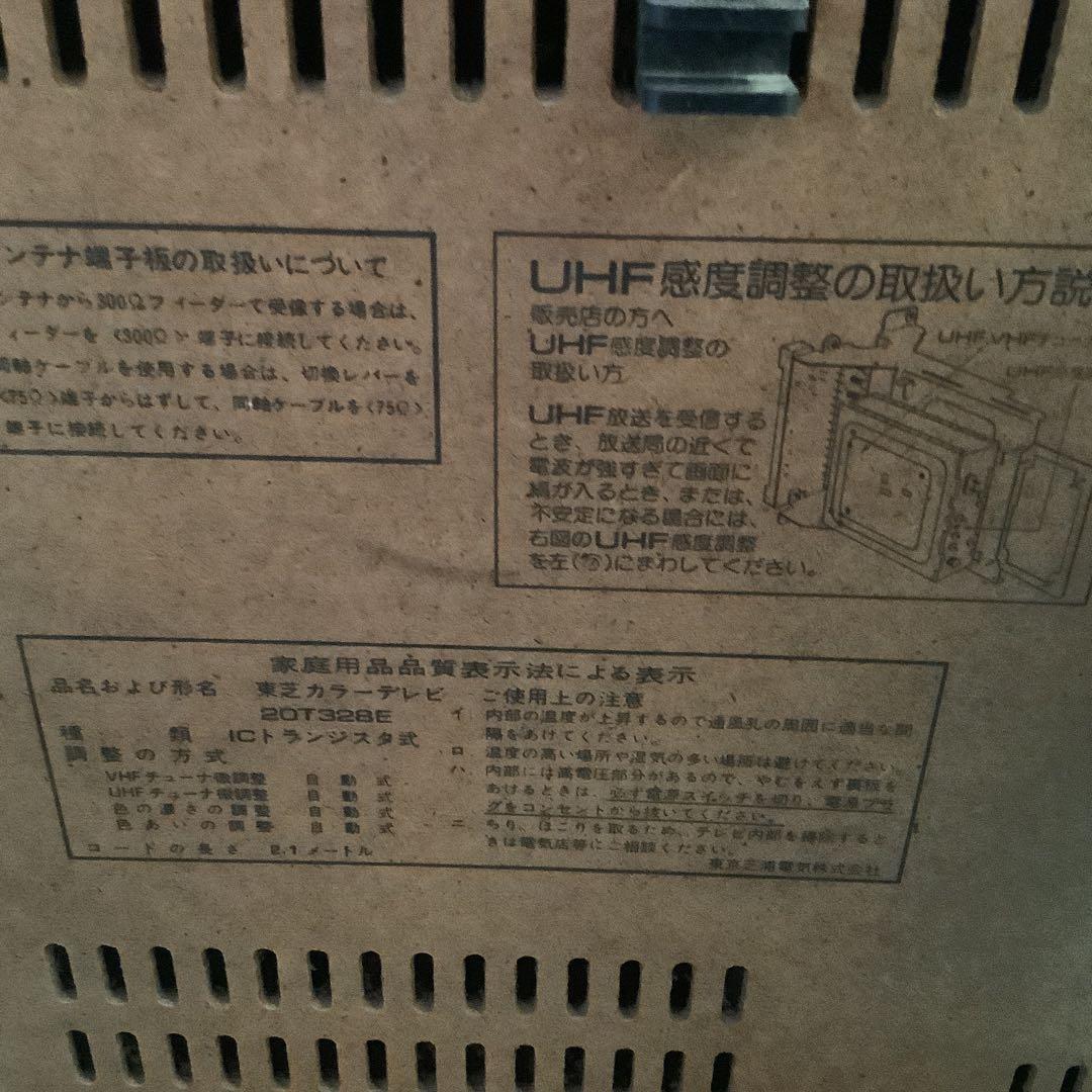 値下げ】昭和レトロ 東芝カラーテレビ 20T328E トランジスタ式 - メルカリ
