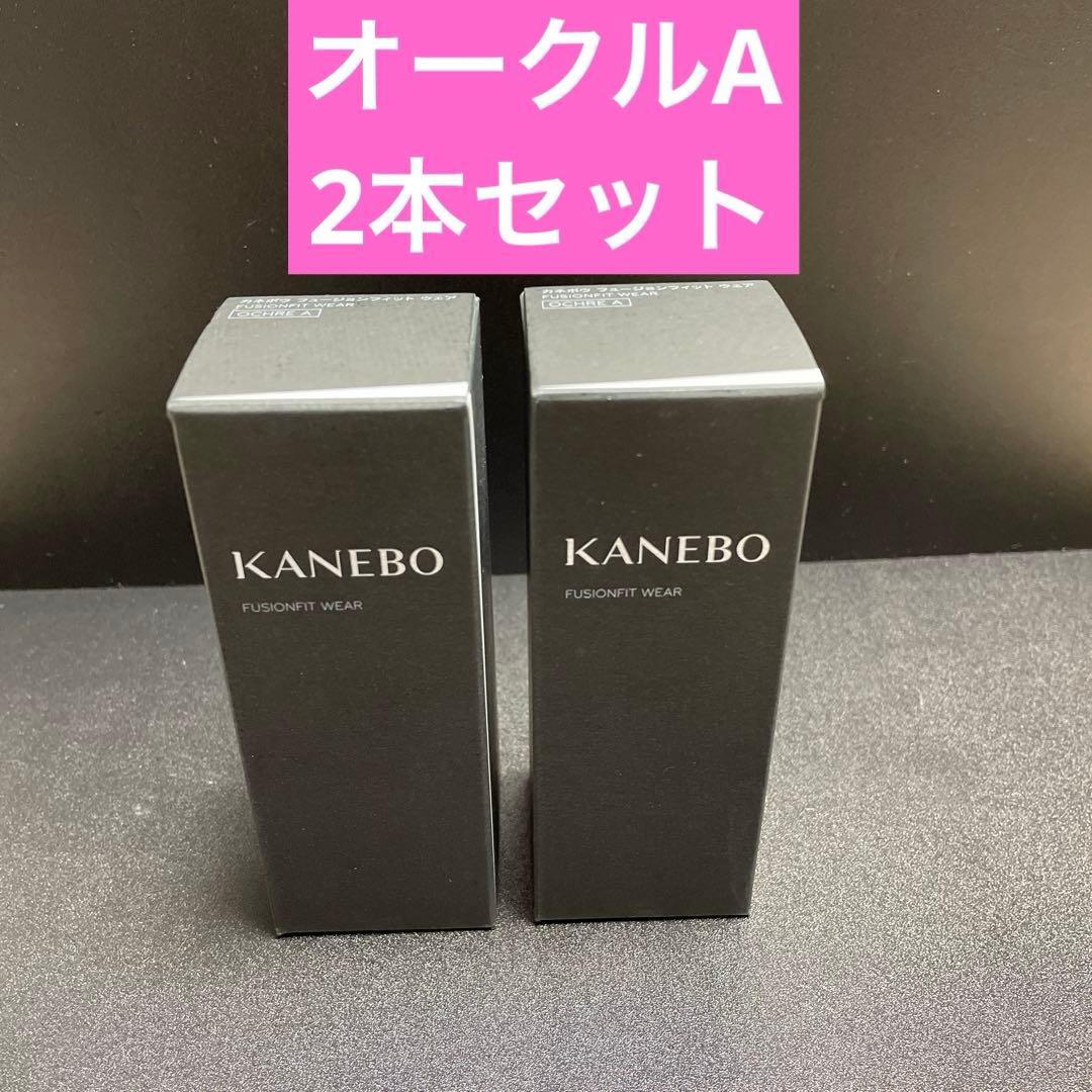 カネボウ KANEBO フュージョンフィット ウェア オークルA ★2本セット KANEBO / カネボウ フュージョンフィット ウェアの公式商品情報｜美容