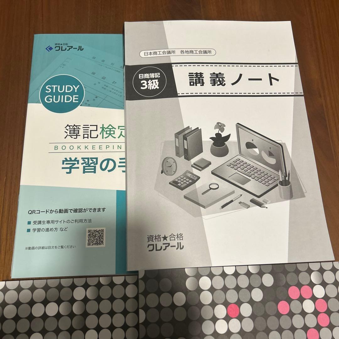日商簿記3級 テキストブックと問題集セット - メルカリ