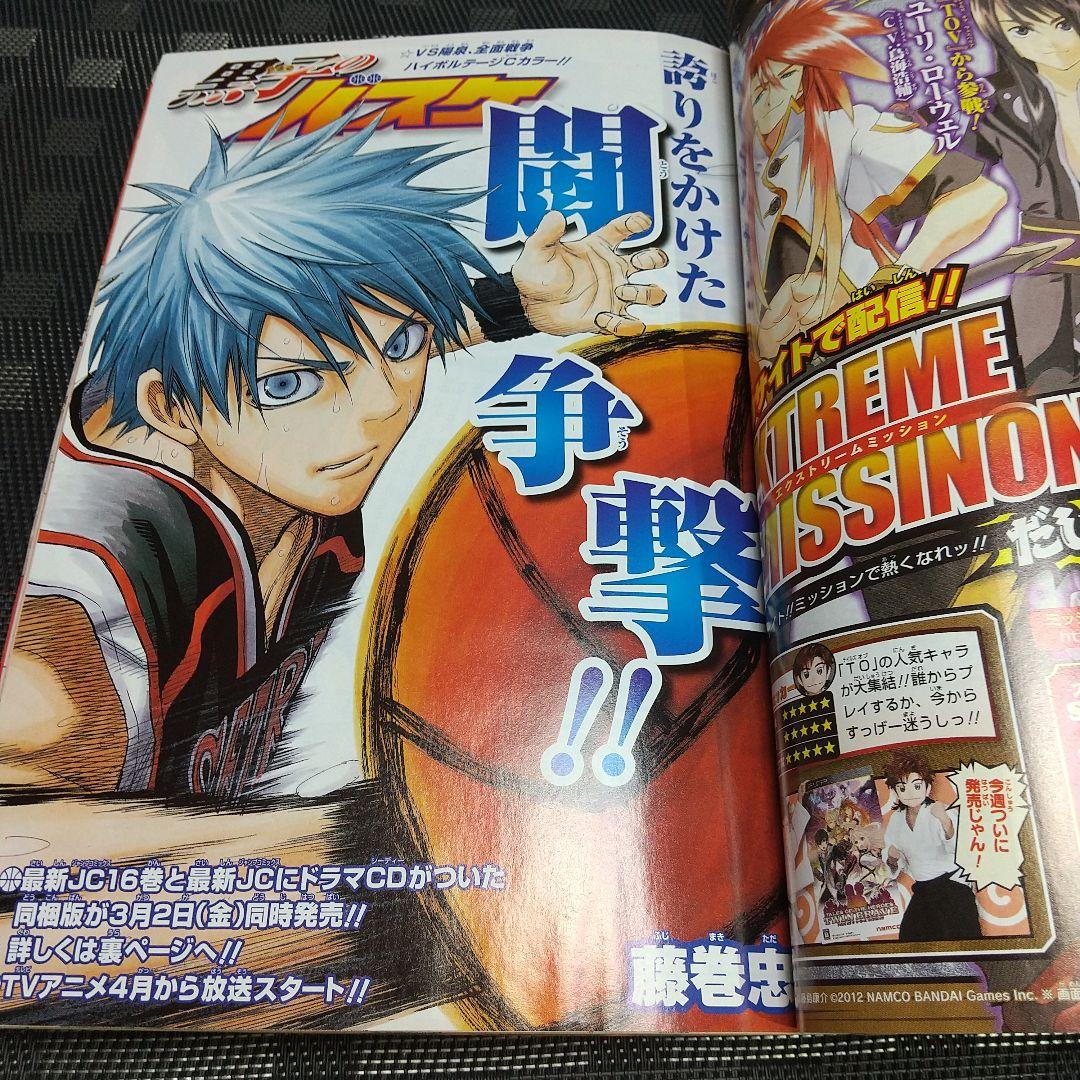 週刊少年ジャンプ 2012年12号※ハイキュー!! 新連載※黒子のバスケC
