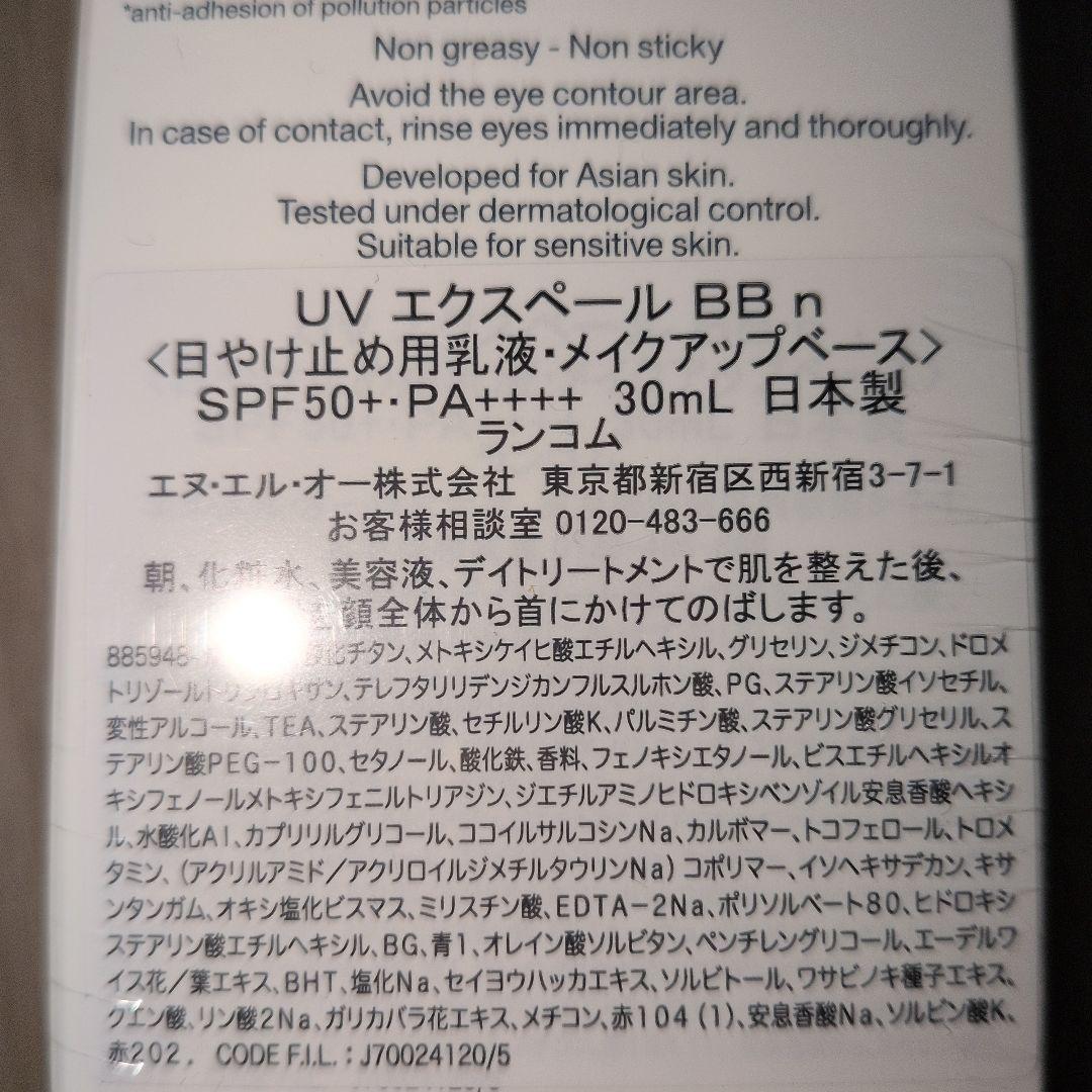 新品未開封】ランコム UV エクスペール BB n 30ml LANCOME - メルカリ