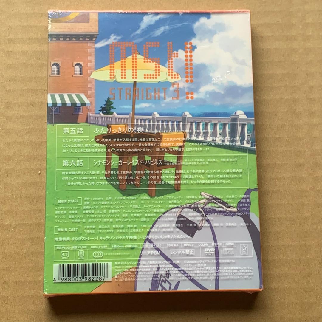 がくえんゆーとぴあ まなびストレート ! STRAIGHT3 期間限定版：未開封