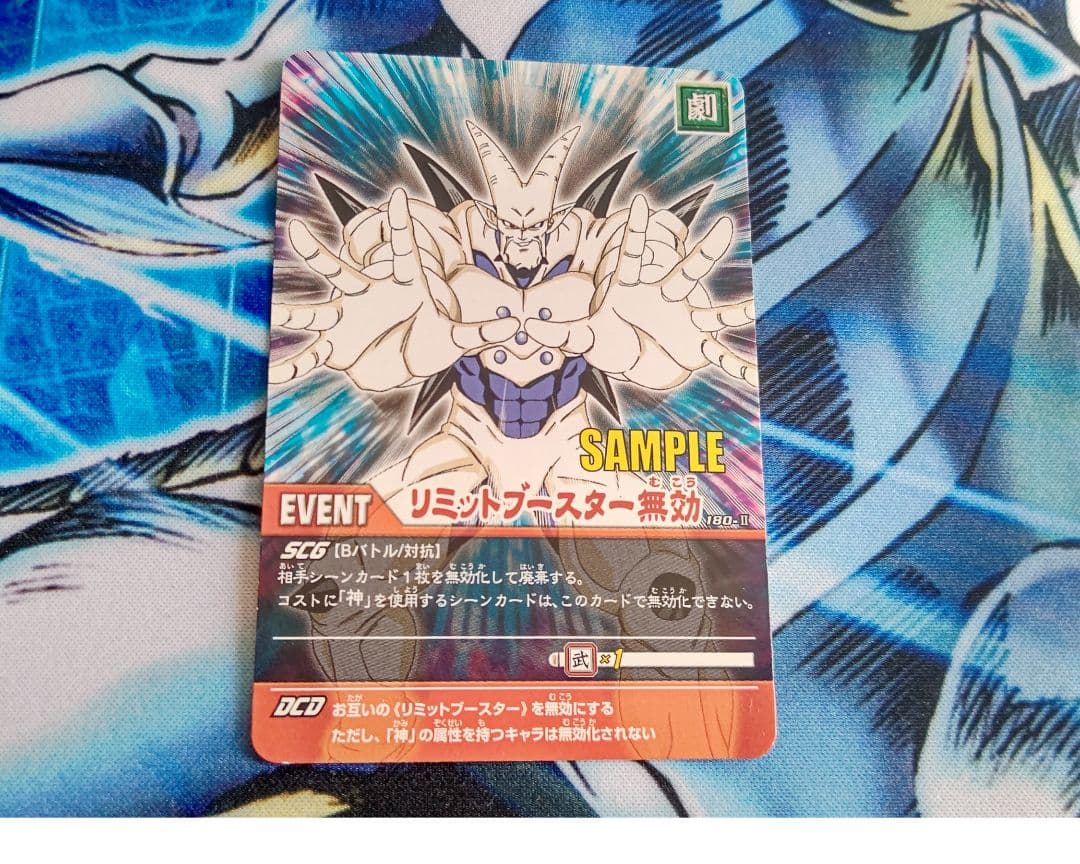 ドラゴンボールデーターカードダスsampleカード‼️リミットブースター無効 2026年最新】Yahoo!オークション -無効(ドラゴンボールカードダス)の