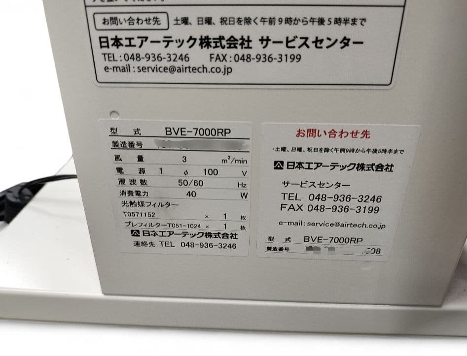 光触媒除菌脱臭機 レイマック BVE-7000RP 医療 介護施設 - メルカリ