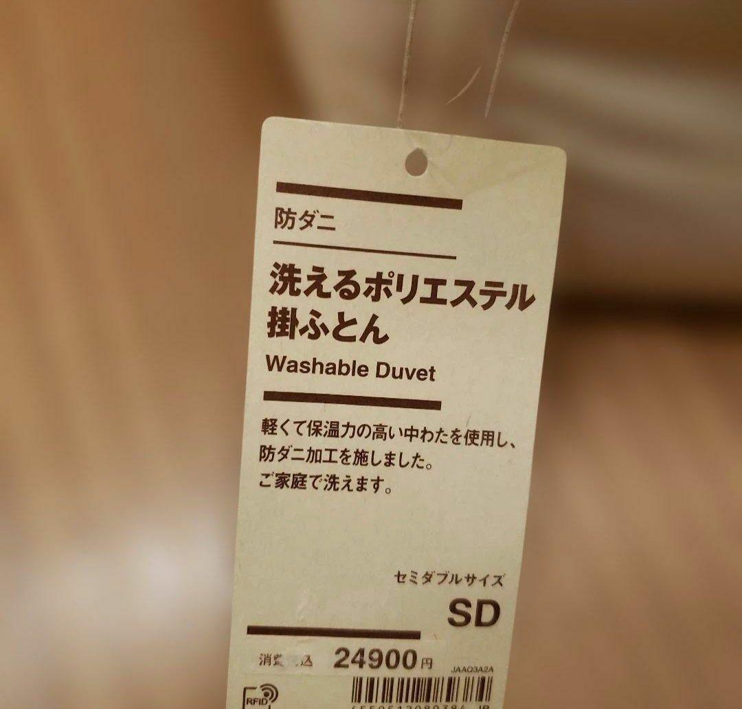 ぷ*中様 無印良品 洗えるポリエステル掛ふとん SW - 布団・毛布