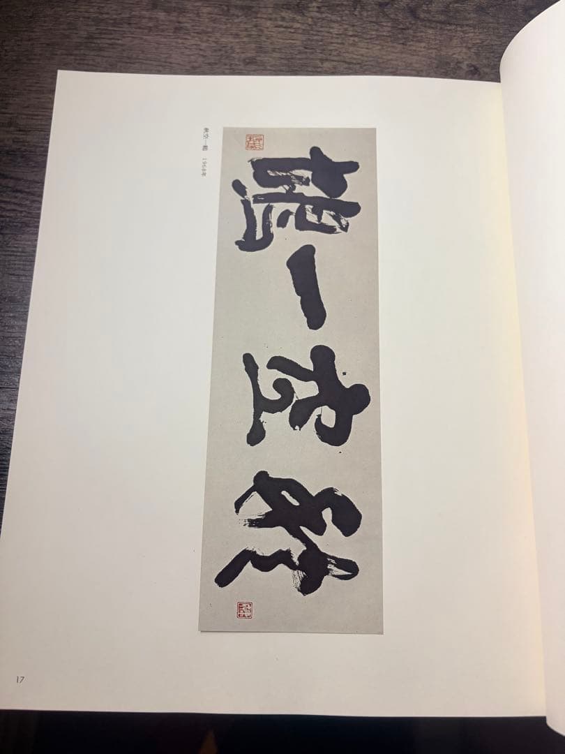 希少本 定本図録 川端康成 2000部中658番 - メルカリ