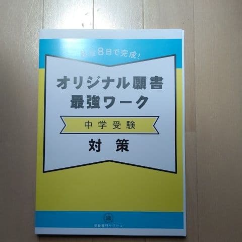 日本大学三島中学 受験対策 問題集