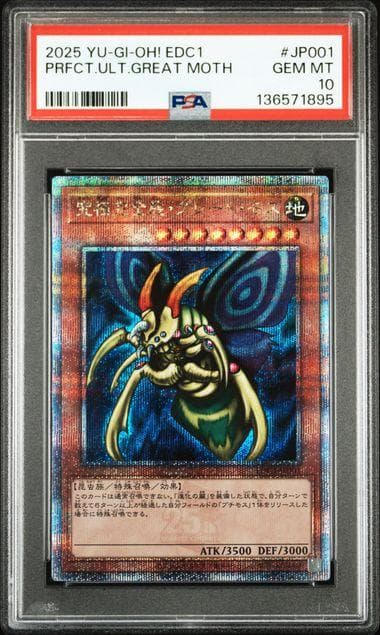 PSA10 究極完全態・グレート・モス 25th QCSE クオシク - メルカリ