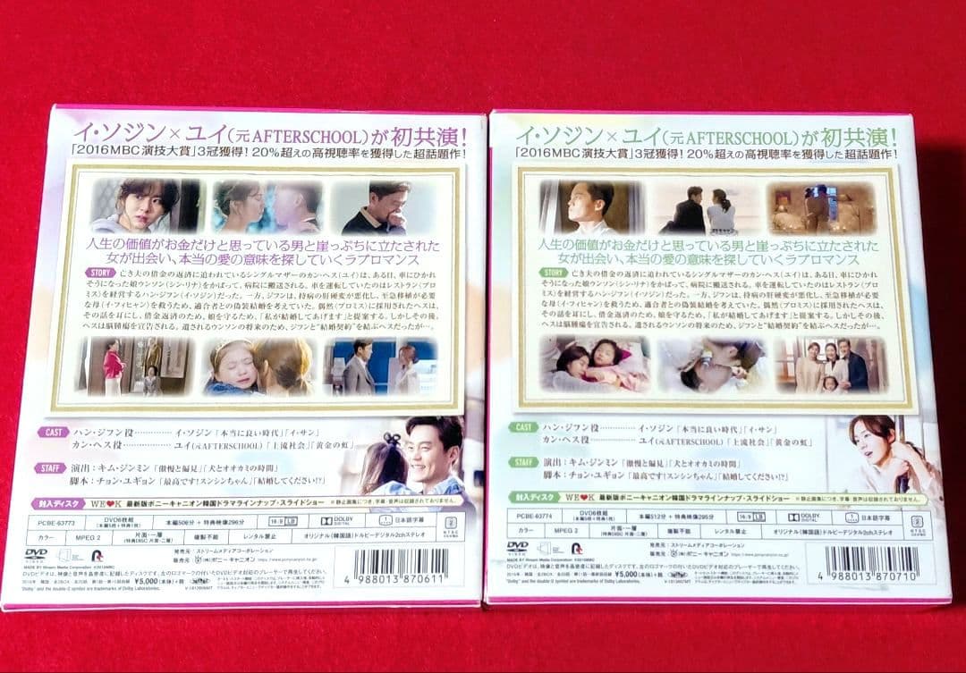 結婚契約 コンパクトDVD-BOX1&2 スペシャルプライス版