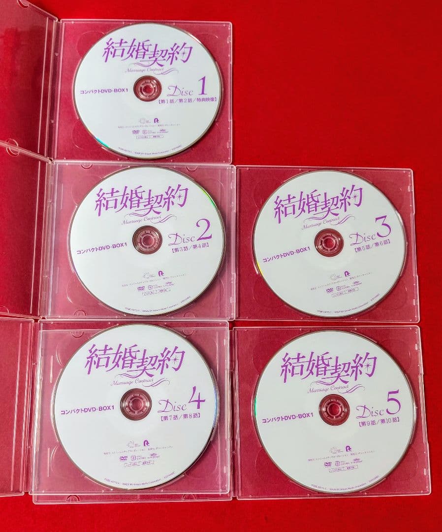 結婚契約 コンパクトDVD-BOX1&2 スペシャルプライス版