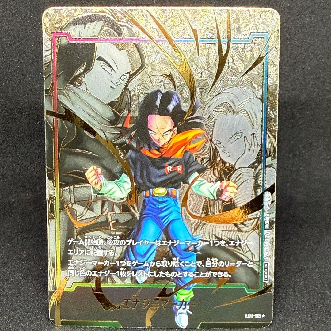 エナジーマーカー E01-09 パラレル 人造人間17号 - メルカリ