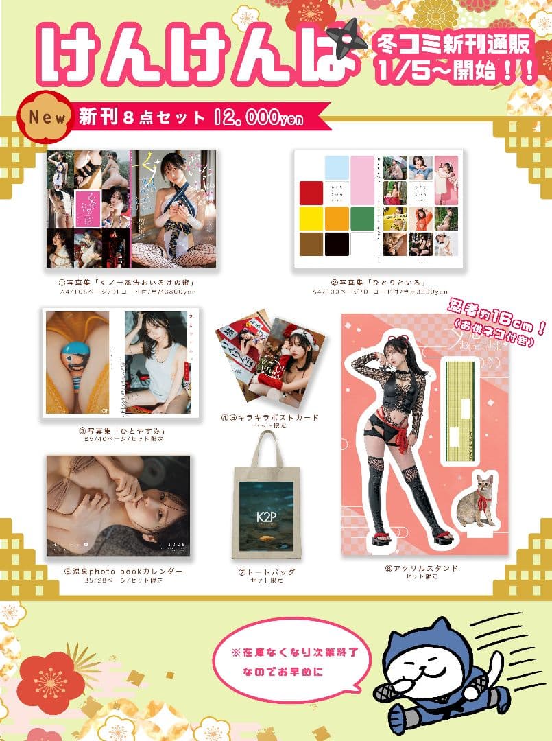 C105 コミケ けんけん 新刊セット けんけんぱ - メルカリ