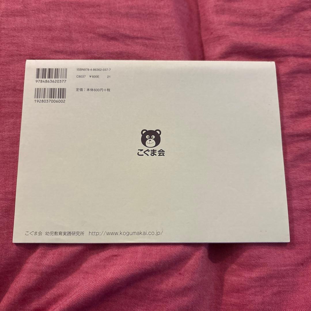 値引き【5冊で】12 どうとうおん どうびおん こぐま会