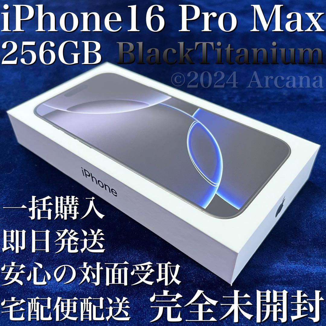 完全未開封】iPhone16 ProMax 256GB✴︎ブラック✴︎中国工場製造