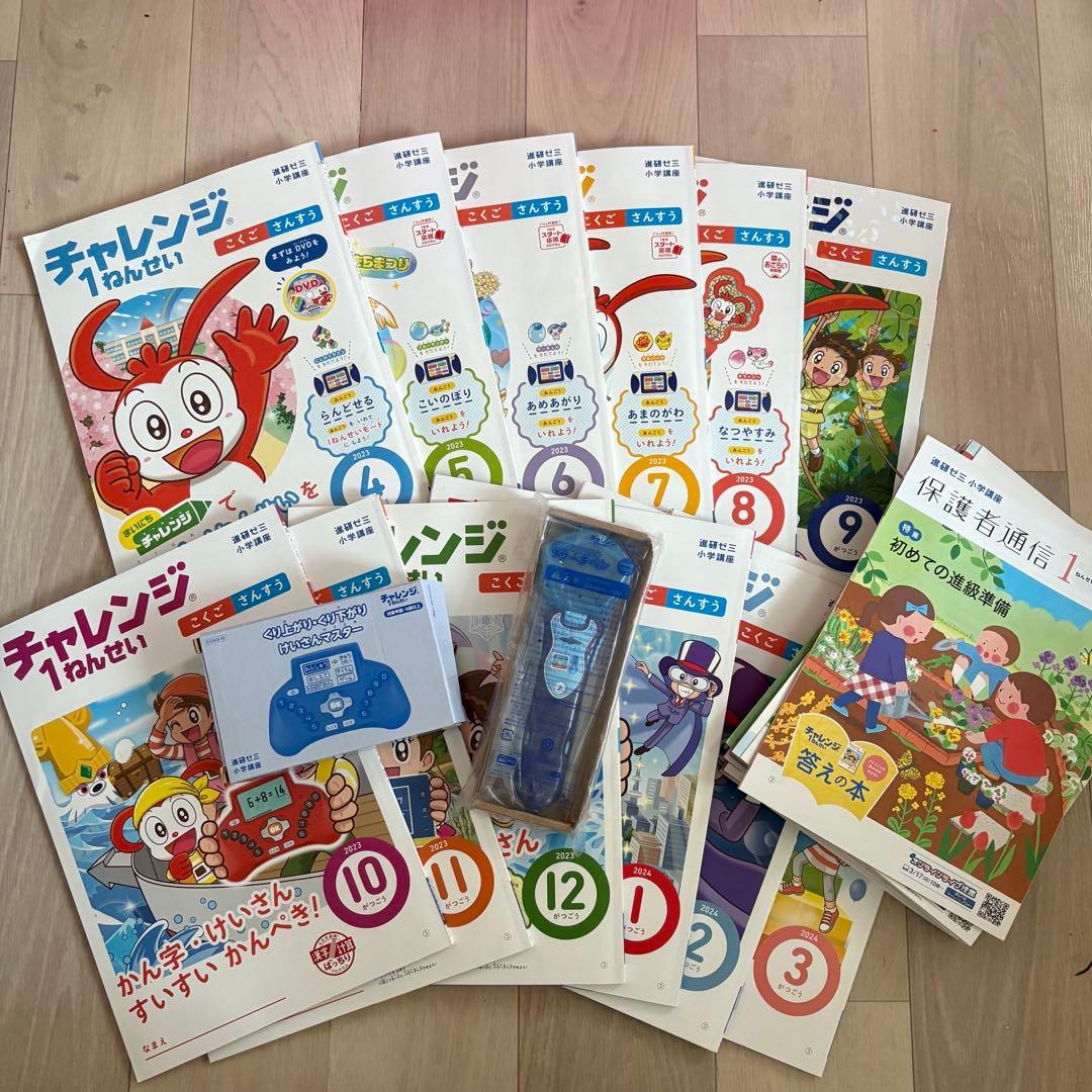 チャレンジ1年生 2023年度 ほぼ新品 1年分 - メルカリ