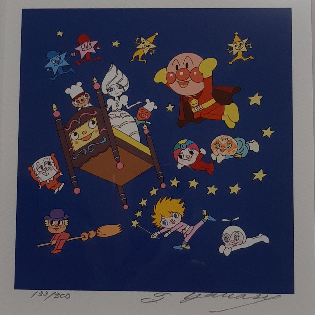 アンパンマン ジクリー 版画 やなせたかし先生直筆サイン入り - メルカリ