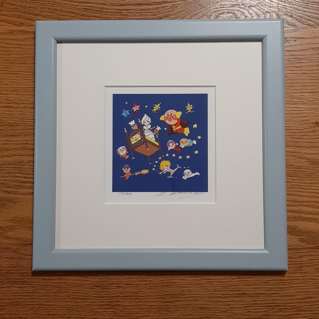 アンパンマン ジクリー 版画 やなせたかし先生直筆サイン入り - メルカリ