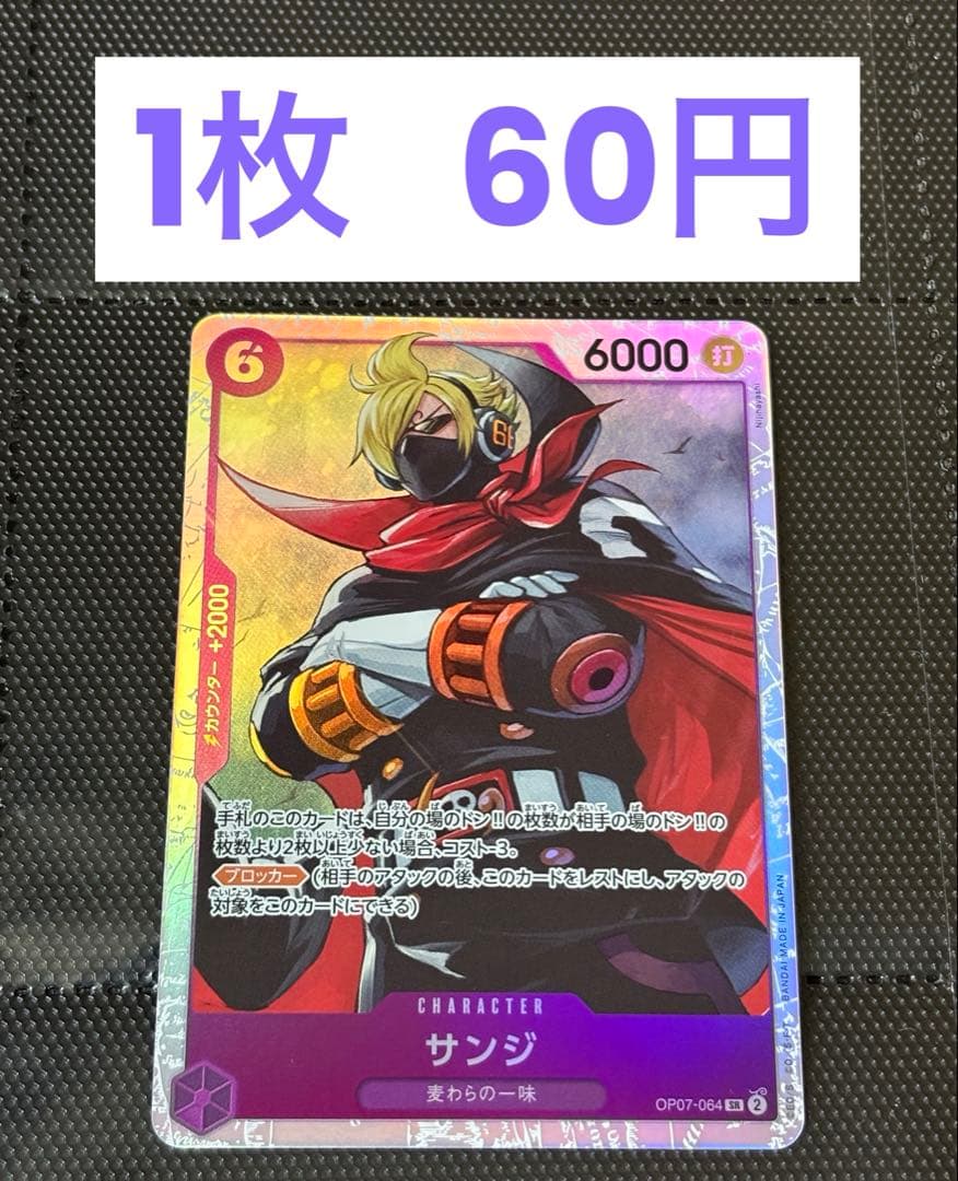 残3) OP07-064 サンジ SR 【説明欄必須】 - メルカリ