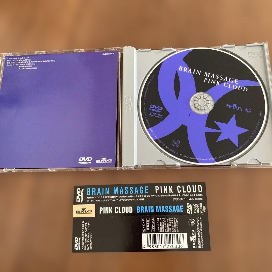 PINK CLOUD/BRAIN MASSAGE ライブDVD