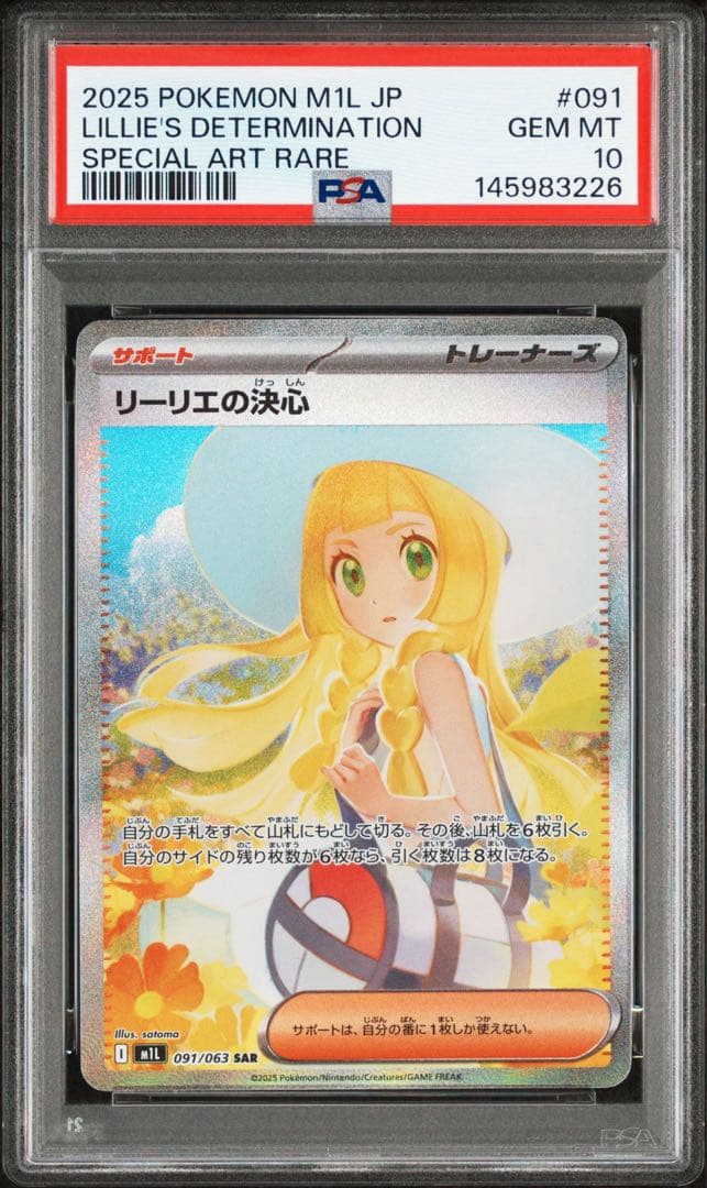 PSA10 連番 リーリエの決心 SR SAR メガブレイブ 086 091 - メルカリ