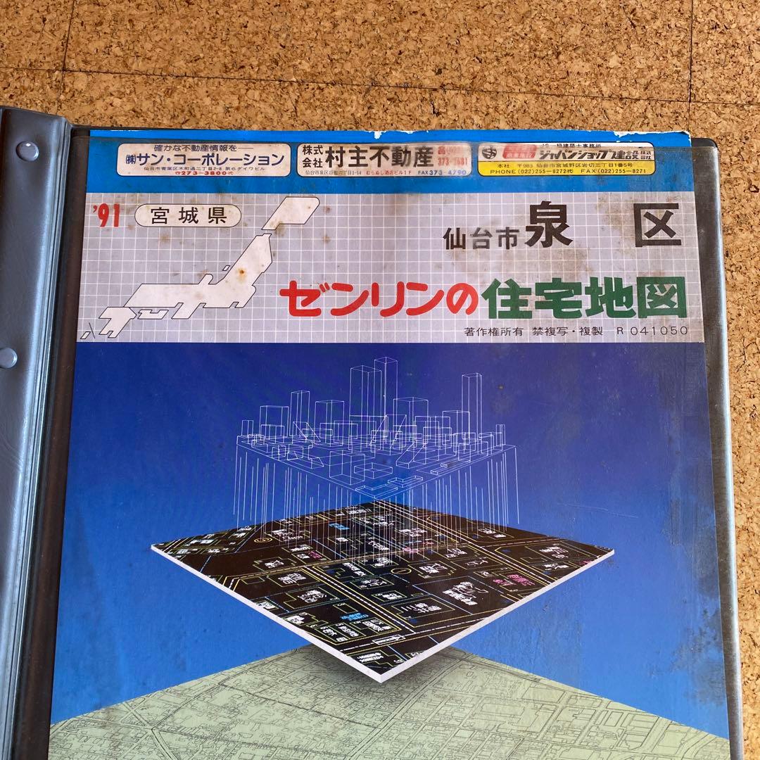 宮城県仙台市泉区 ゼンリンの住宅地図 1991年版 - メルカリ