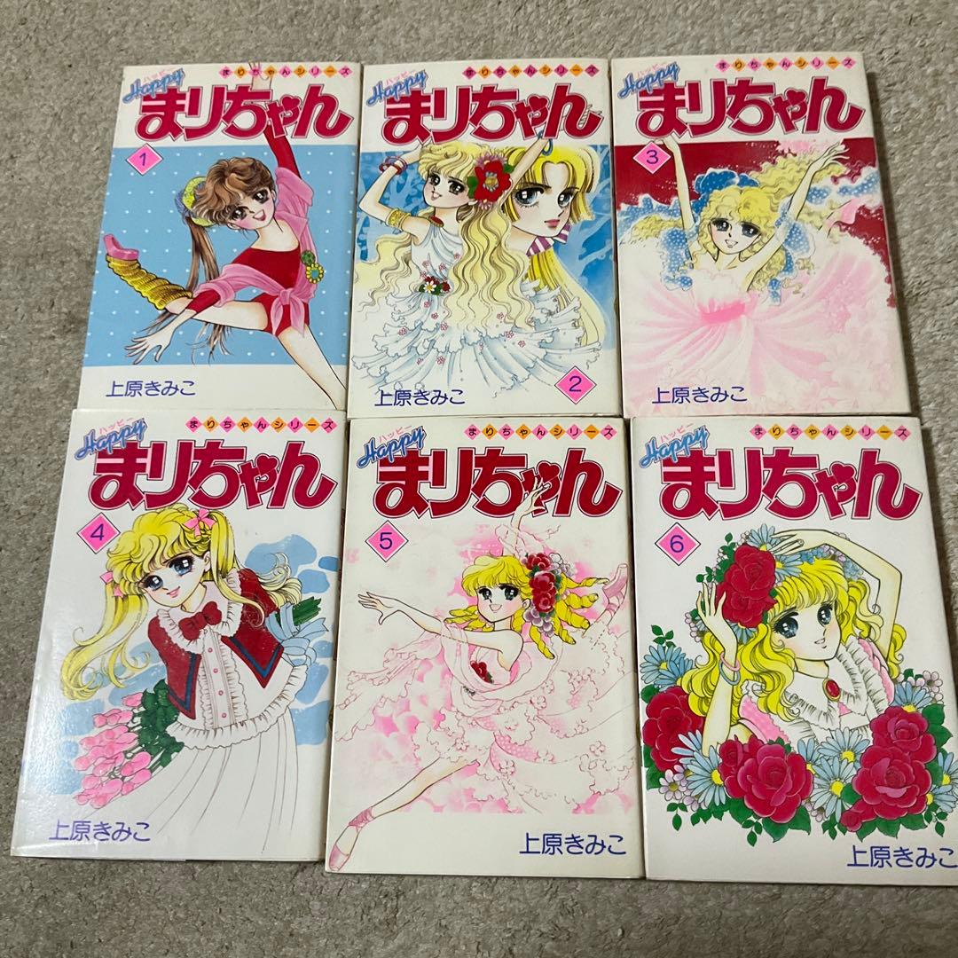 上原きみこ ハッピー・ラブリー・ハーイまりちゃん 小学館 - メルカリ