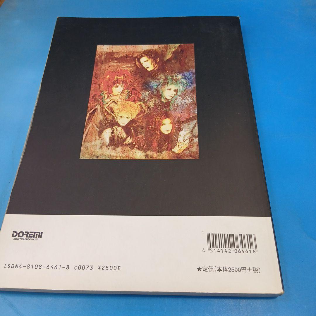 バンドスコア MALICE MIZER マリスミゼル merveilles - メルカリ