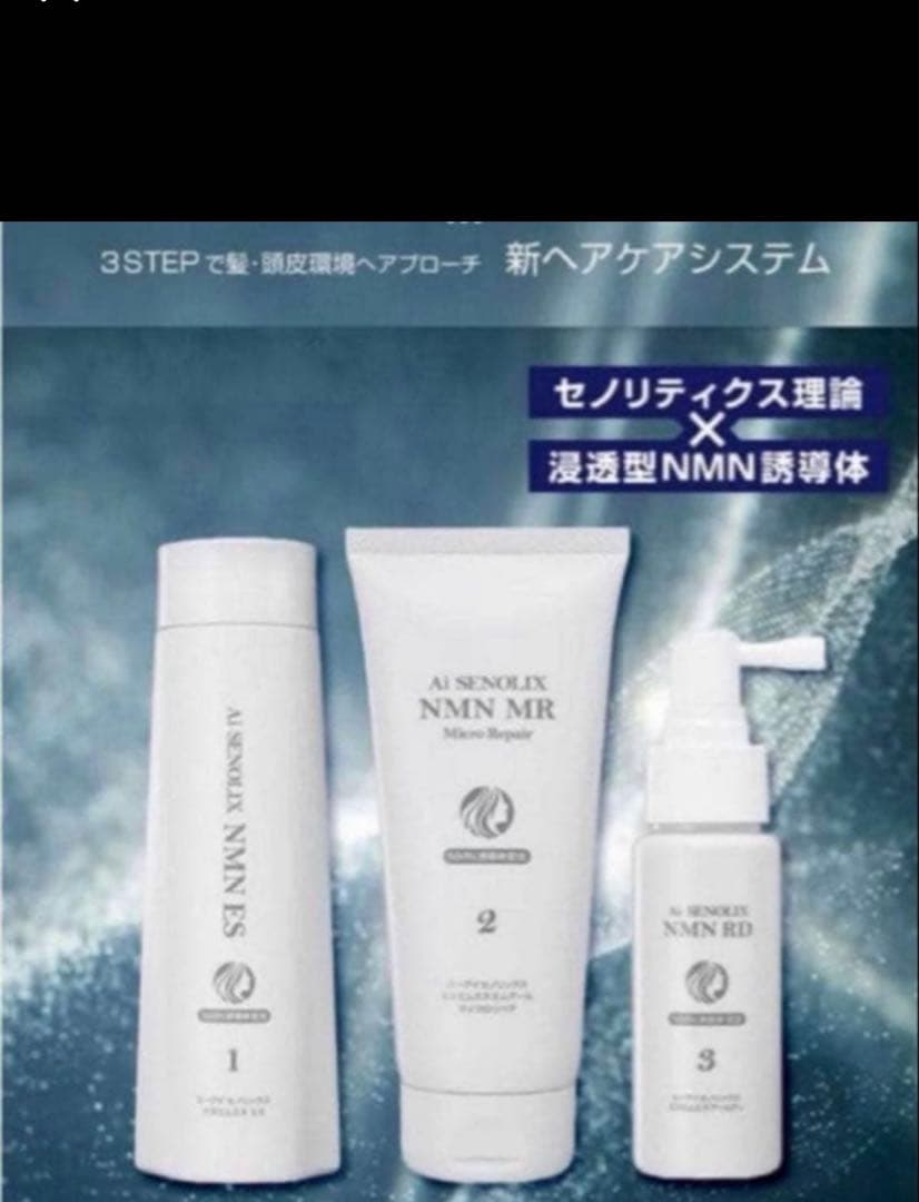 Ai セノリックスNMN ES シャンプー MR ・RD 頭皮用エッセンス3点