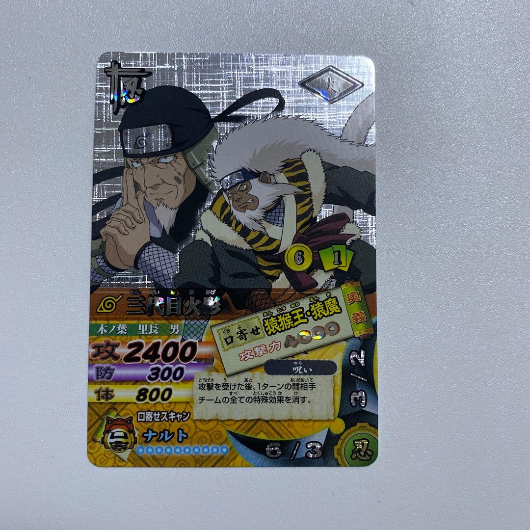 NARUTO ナルティメットカードバトル 爆レア 三代目火影 猿猴王・猿魔