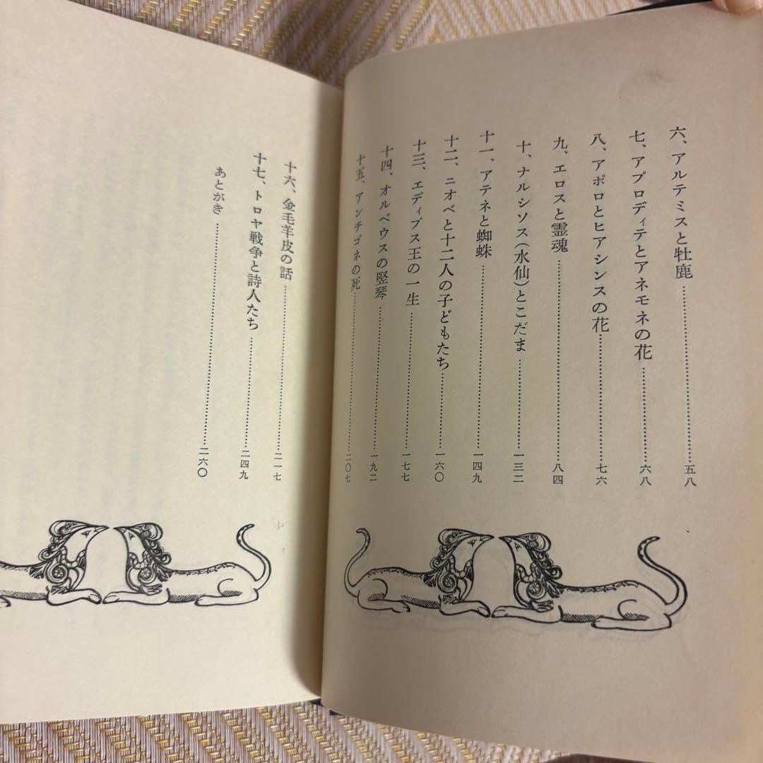 希少★美品★ギリシャ神話口承★渋沢均★1968年)