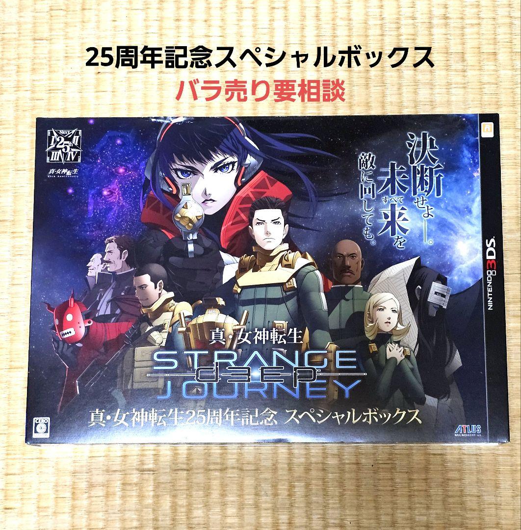 真・女神転生 DEEP STRANGE JOURNEY 25周年記念限定版 - メルカリ