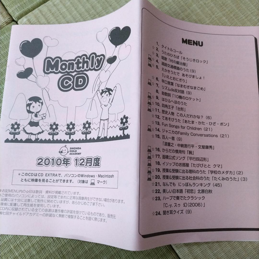 七田チャイルドアカデミー マンスリーcd テキスト - メルカリ
