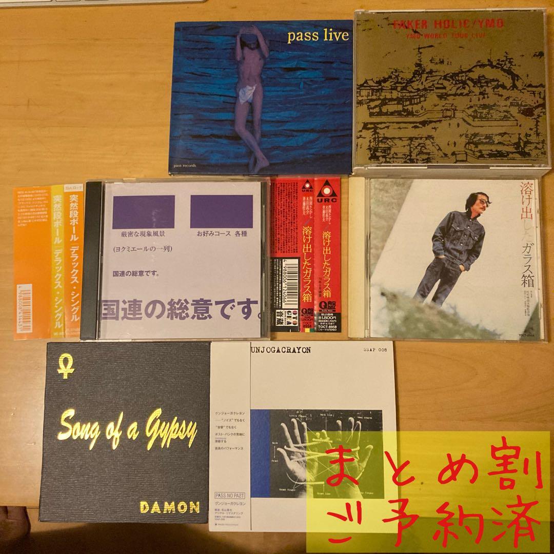 itazurakozo YMO 突然段ボール グンジョーガクレヨン 7EPx2】グンジョーガクレヨン / 突然段ボール – Pass Live | マメシバ