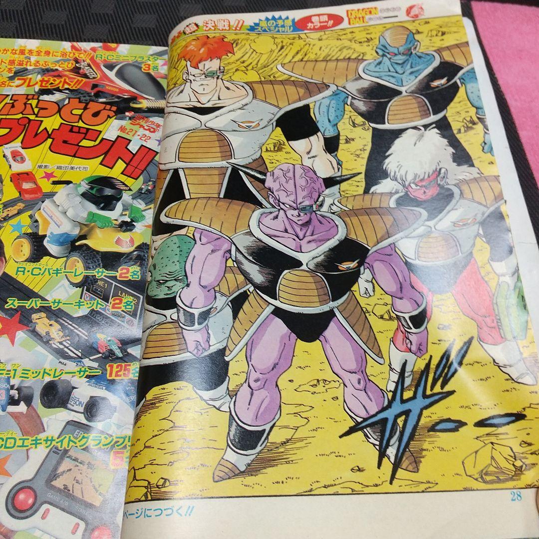 週刊少年ジャンプ 1990年21-22号※ドラゴンボール 表紙&巻頭