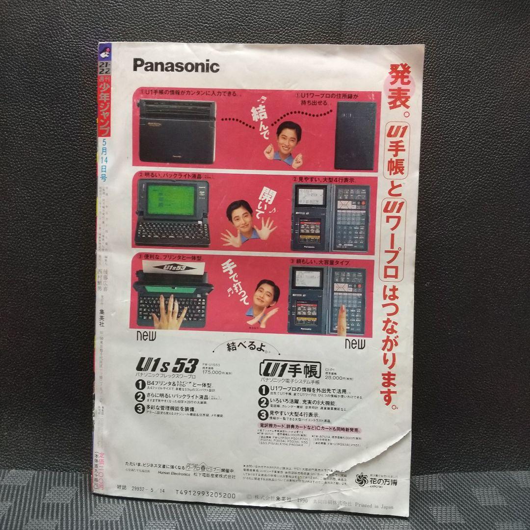 週刊少年ジャンプ 1990年21-22号※ドラゴンボール 表紙&巻頭