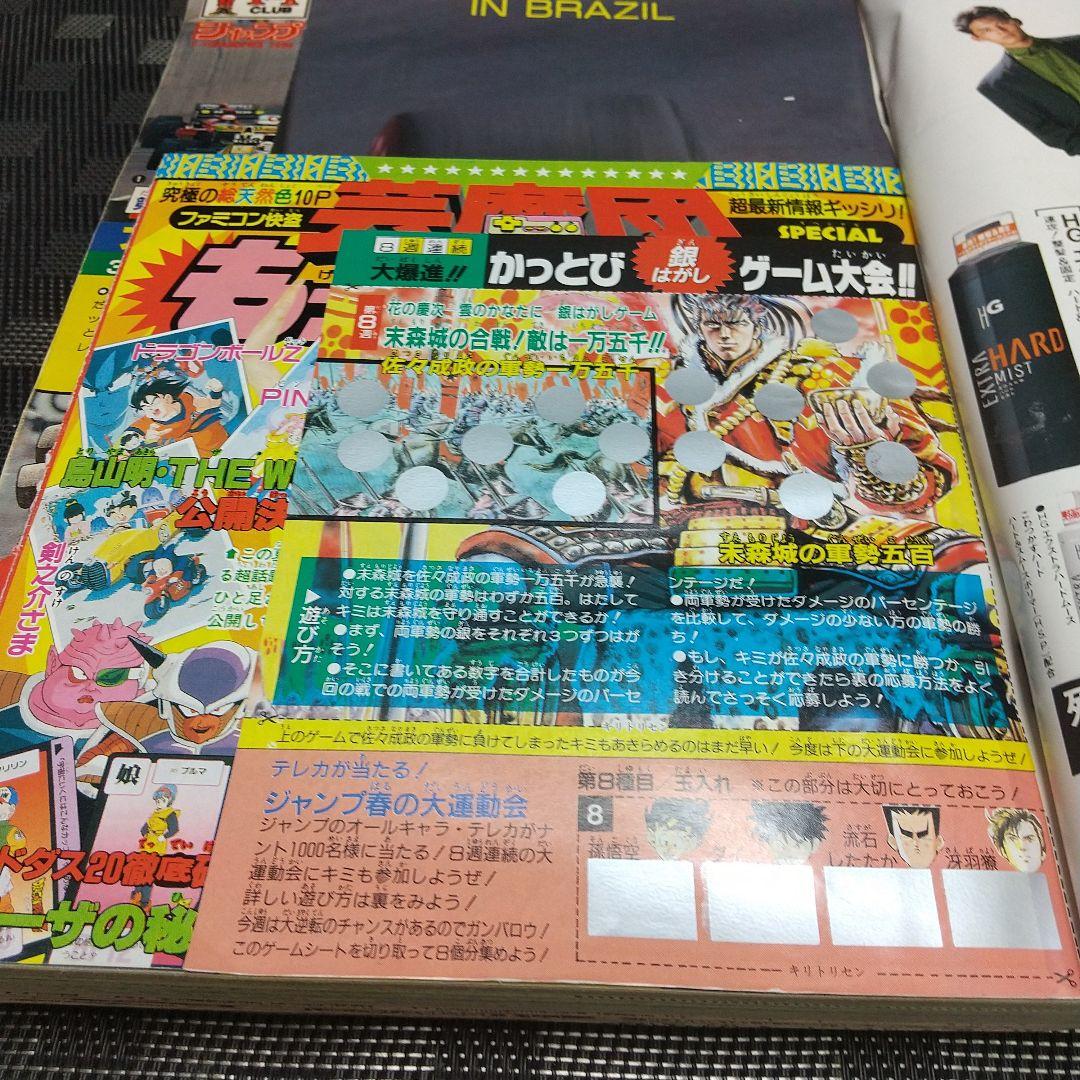 週刊少年ジャンプ 1990年21-22号※ドラゴンボール 表紙&巻頭