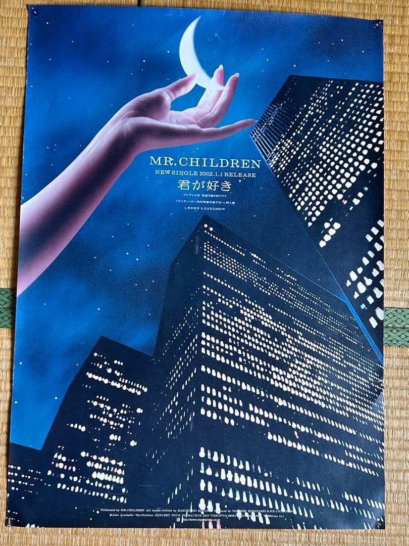 Mr.children 君が好き ポスター 非売品！ - メルカリ
