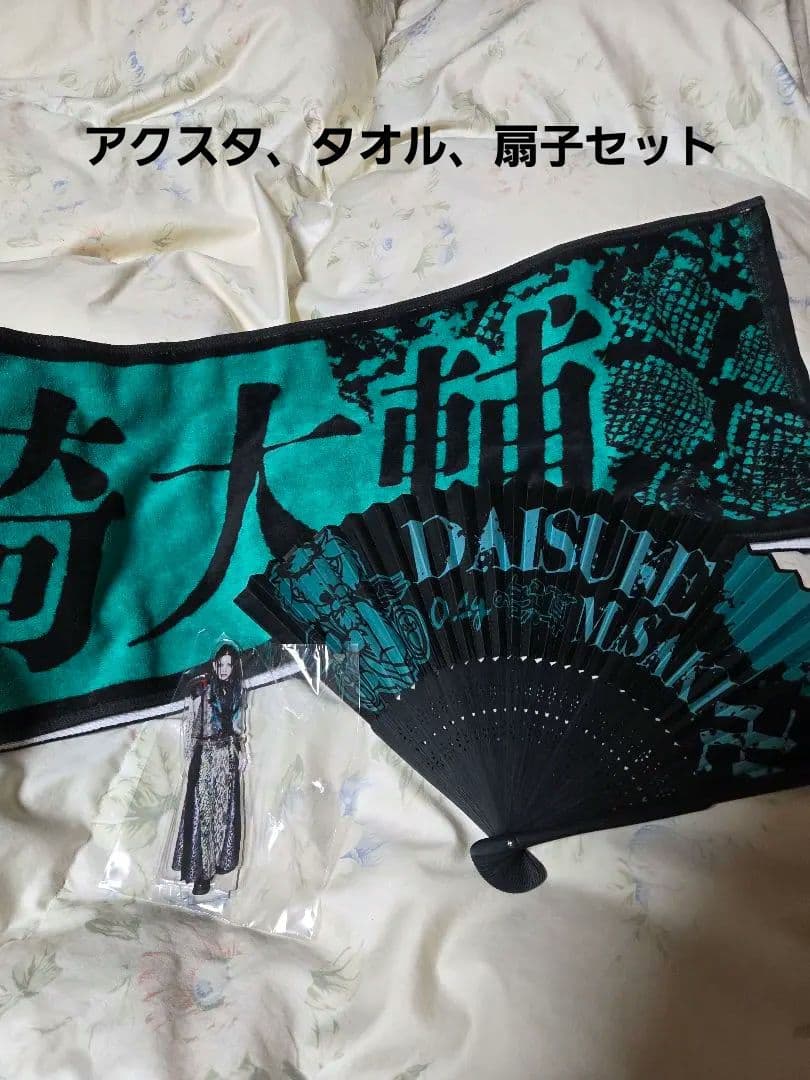 0.1gの誤算 眞崎大輔 グッズセット - メルカリ