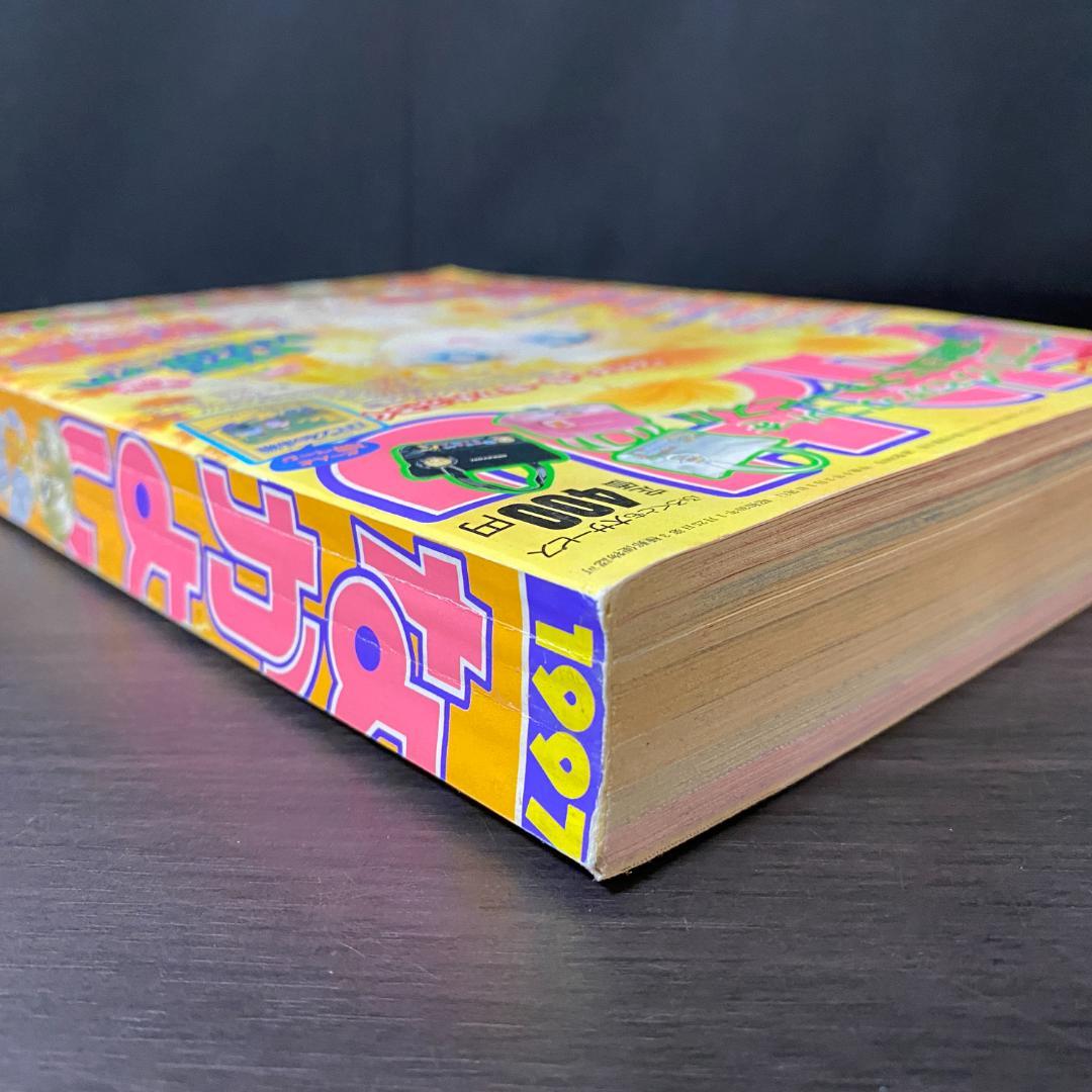 なかよし 1997 3月号 セーラームーン セーラースターズ 最終回 CLAMP