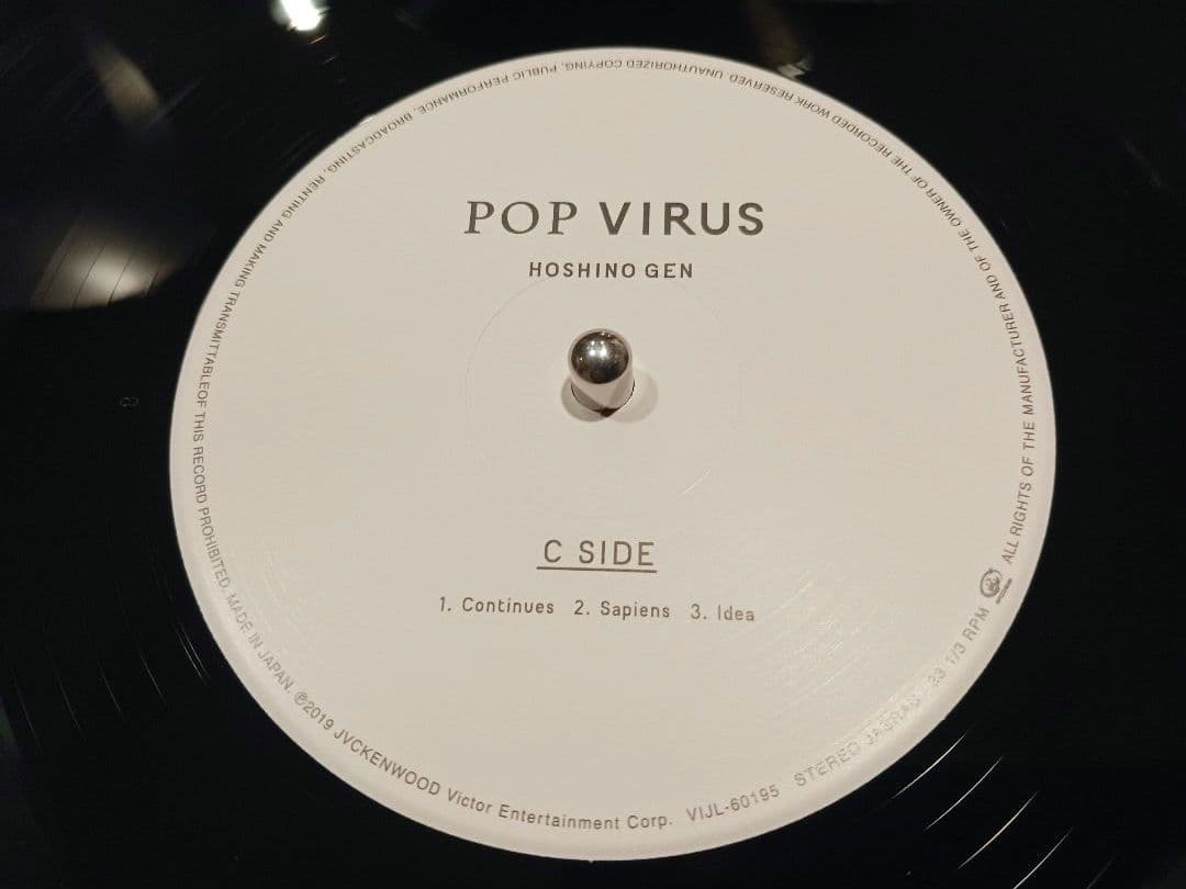 星野源 / POP VIRUS《レコード》