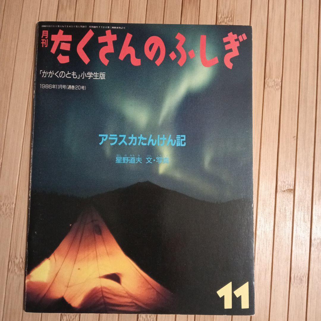 お値下げ！【たくさんのふしぎ】33冊＋希少！見本誌
