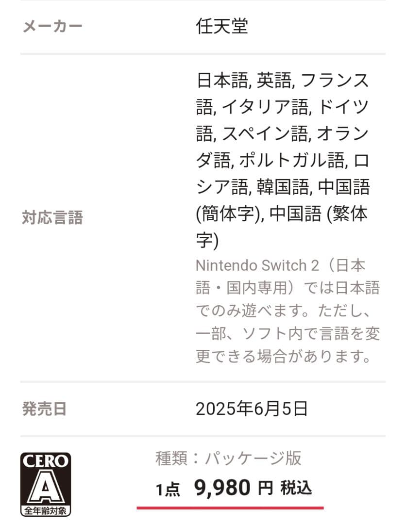 【新品】マリオカートワールド NintendoSwitch２《パッケージ版》