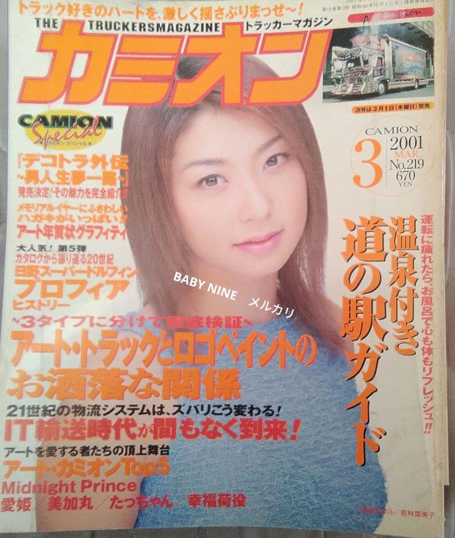2001年 1年分 カミオン 12冊セット！ トラック デコトラ アート