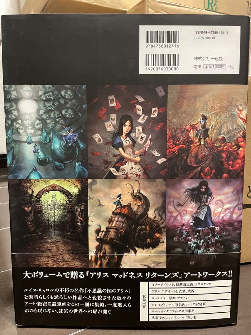 初版】アートオブアリスマッドネスリターンズ 設定画集 日本語版