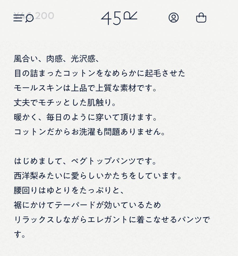 45R モールスキン 908ぺグトップパンツ 美品 ユニセックス