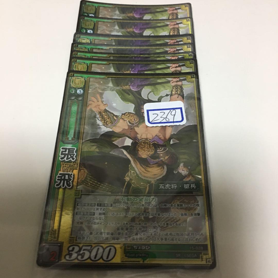 三国志大戦TCG ちょうひ SR 一枚500円 - メルカリ