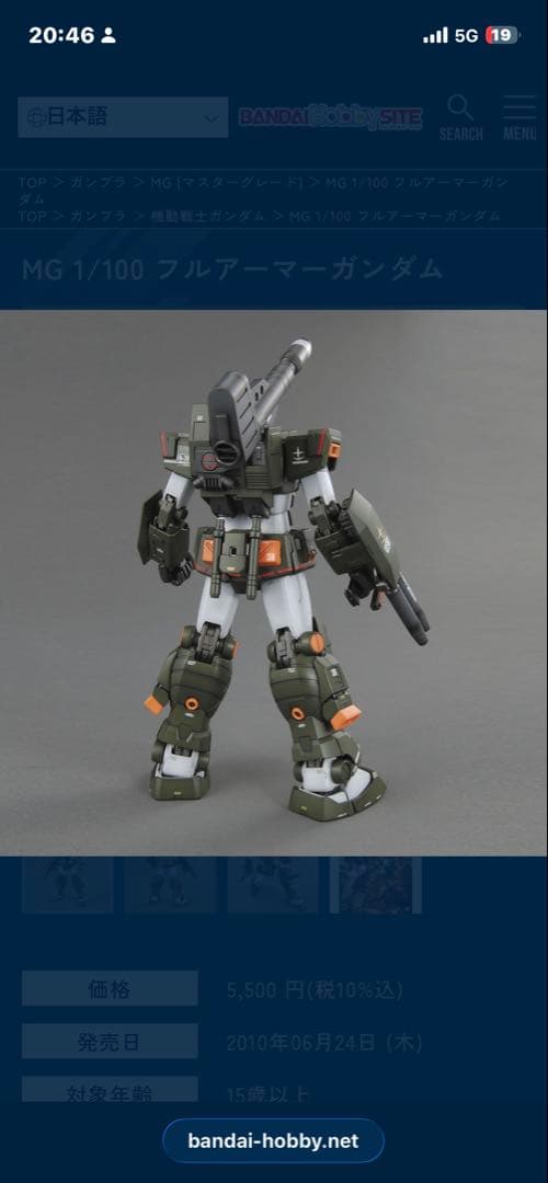 FA-78-1 フルアーマーガンダム 1/100 MG 機動戦士ガンダムMSV - メルカリ