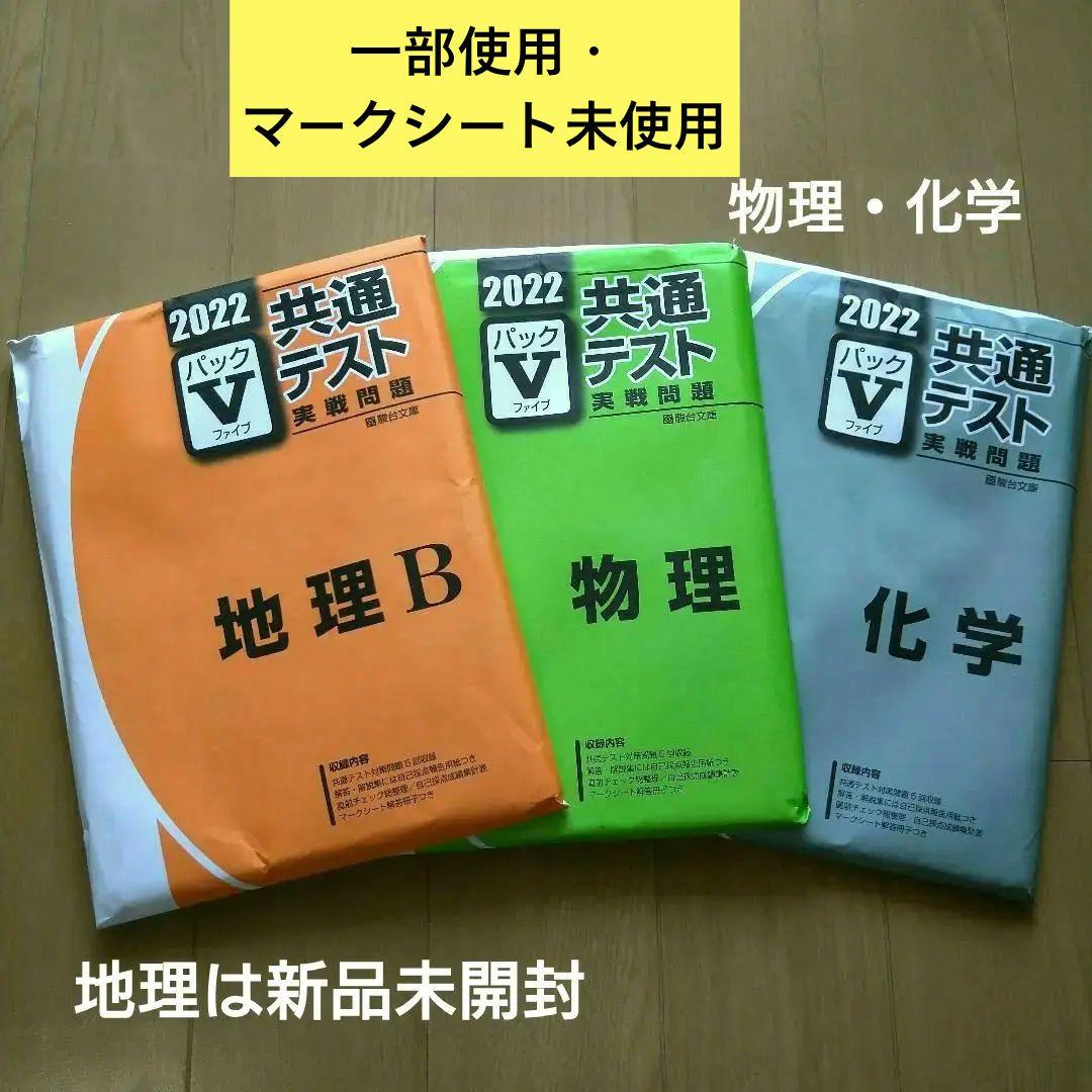 大阪大学理系 赤本・阪大の20カ年 英語 数学 物理 化学・世界一